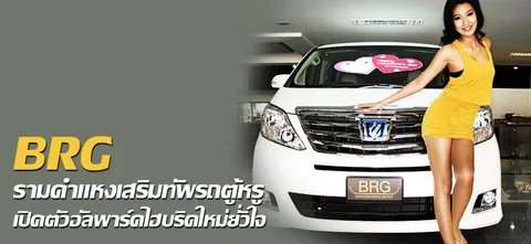 BRG รามคำแหงเสริมทัพรถตู้หรู เปิดตัวอัลพาร์ดไฮบริดใหม่ยั่วใจ