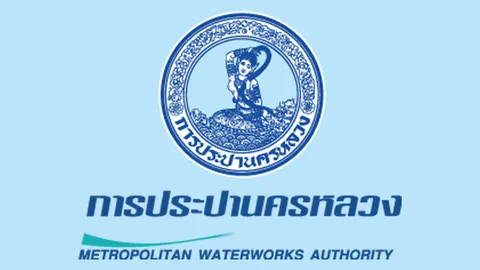กปน.แจงข้อเท็จจริงตาม TOR งานขยายกำลังผลิตน้ำมหาสวัสดิ์