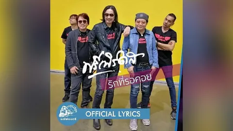 อยู่กับฉันตลอดไป