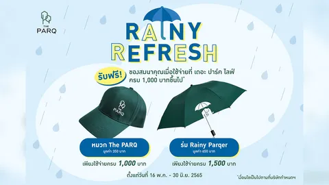 เดอะ ปาร์ค ไลฟ์ ปลุกความสดชื่นต้อนรับหน้าฝนด้วยแคมเปญ RAINY REFRESH รับหมวกสุดเท่และร่มสุดชิค