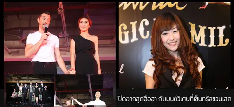 ปิดฉากสุดฮือฮา กับมนต์วิเศษที่เซ็นทรัลชวนเสก