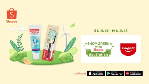 คอลเกต แท็กทีม ช้อปปี้ เปิดแคมเปญ "Shop Green with Shopee ช้อปรักษ์โลก"