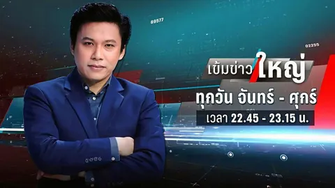 คนข่าว-คนจริง