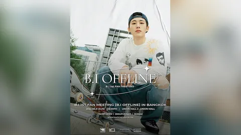 “โฟร์วันวันฯ”คัมแบ็ก “กึ้ง” เฉลย B.I คอนเฟิร์มคิวแฟนมีตติ้ง 21 ส.ค.นี้