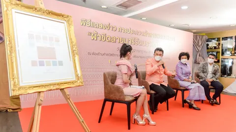 มท.จัดประกวดผ้าลายพระราชทาน "ผ้าขิดลายนารีรัตนราชกัญญา" ประจำปี 65