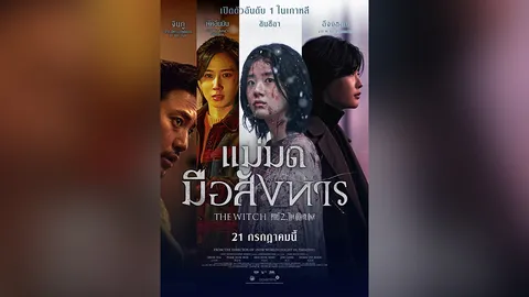 “อีจงซอก” ล่าหัว “ชินชีอา” ในภาพยนตร์เกาหลี “แม่มดมือสังหาร”