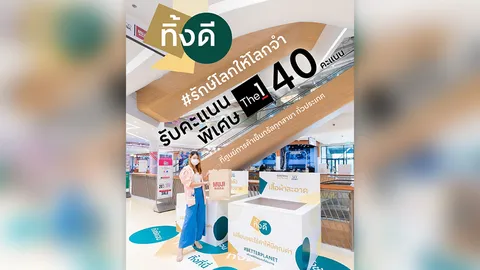 เซ็นทรัลพัฒนา อัดโปรแฟชั่นรักษ์โลก ชวนคนไทยสายอีโค่ มา ช้อปดี-ทิ้งดี The Greatest Grand Sale 2022