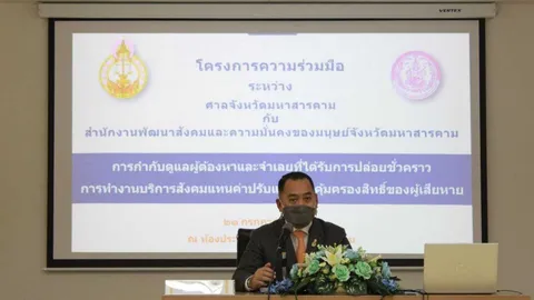 ศาลจังหวัดมหาสารคามติวเข้มอาสาสมัครยกระดับการคุ้มครองผู้ต้องหา จำเลย