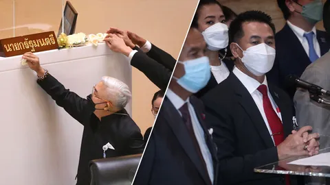 รัฐบาล สวนเพื่อไทย อ้าง ผลโหวตนอกสภา ประณาม "ก้าวไกล" วางดอกไม้จันทน์