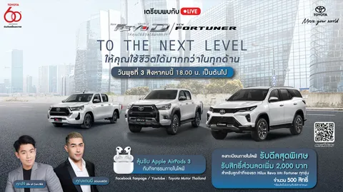 New Hilux Revo D-New Fortuner To the next level ให้คุณใช้ชีวิตได้มากกว่าในทุกด้าน