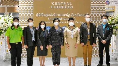 เปิด Chonburi Government Service Center ศูนย์บริการอำนวยความสะดวกแก่ประชาชน