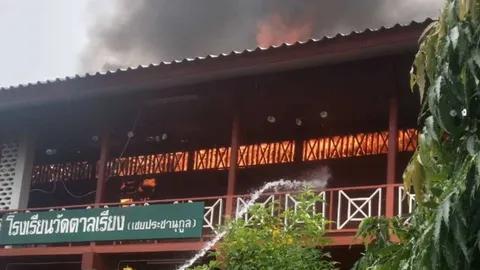 ไฟไหม้อาคารเรียนเก่าที่ ร.ร.วัดตาลเรียง ราชบุรี เด็กเศร้าไม่มีที่เรียน 
