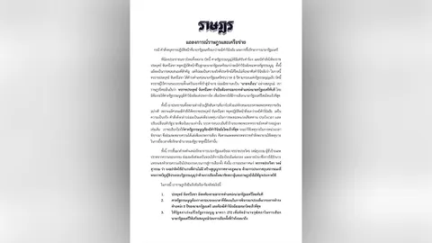 "ราษฎร 47 เครือข่าย" เรียกร้อง 3 ข้อ ห้ามยุบสภา ก่อน ก.ม.ลูกประกาศใช้