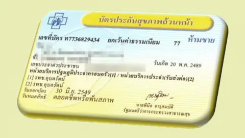 รัฐบาล โชว์ บัตรทองรักษามะเร็งทุกที่ มีผู้รับรักษาแล้วกว่า 6 แสนครั้ง 