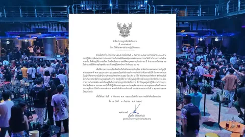 เด้ง ผกก.สภ.เมืองเชียงราย พิษ "ปกครอง" บุกจับผับดัง ปล่อยเด็กเที่ยว