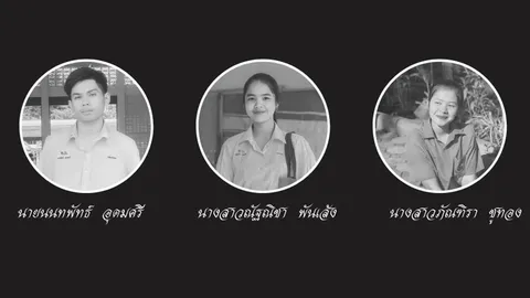 โซเชียลแห่อาลัย 3 นักเรียนชั้น ม.6 ถูกคนเมายาบ้า ยิงเสียชีวิต