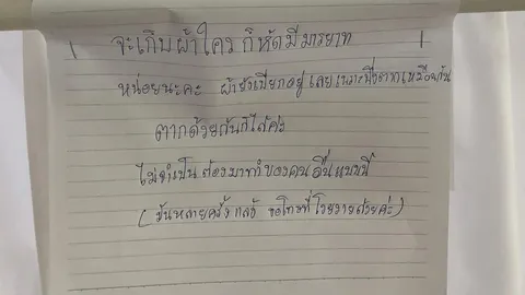สาวเขียนป้ายโวยเพื่อนร่วมหอไร้มารยาท เก็บผ้าคนอื่น สุดท้ายหักมุมตอนจบ
