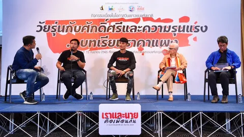 "วันเยาวชนแห่งชาติ" ชวนฟังเสียง เยาวชนก้าวพลาด "เปลี่ยนอริเป็นสหาย"