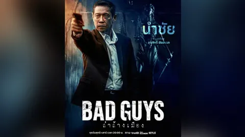 นำชัยล้างเมือง