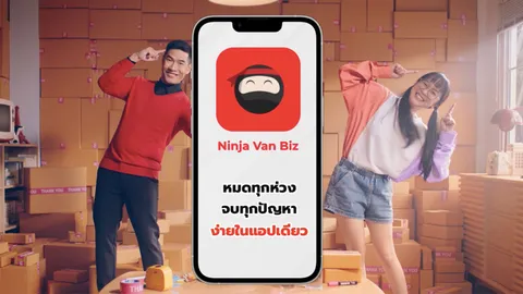 แอปฯ “Ninja Van Biz” ปล่อยฟีเจอร์เด็ด ส่งก่อนจ่ายทีหลัง ไม่จำกัดจำนวนชิ้น