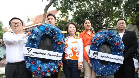 “พิธา” ร่วมรำลึก 46 ปี 6 ตุลา 19 จี้รัฐยุติปราบปราม-คืนความเป็นธรรมประชาชน