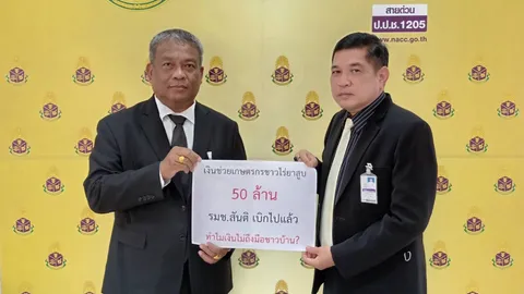 “วัชระ” ร้อง ป.ป.ช.เงินเยียวยาชาวไร่ยาสูบหาย 50 ล. จี้สอบ 4 ข้อ เข้ากระเป๋าใคร