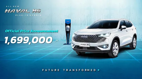 มิติใหม่รถปลั๊กอิน