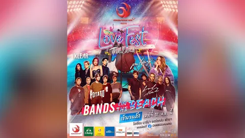  4 วงดังพร้อมสร้างความสุขริมทะเล ใน LOVE FEST THAILAND BANDS ON THE BEACH