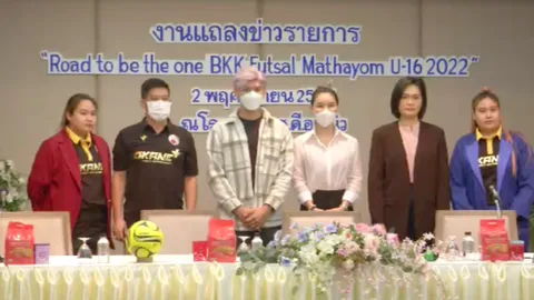 เตรียมระเบิดศึก ROAD TO BE THE 1 BKK FUTSAL มัธยม U-16 ชิงเงินรวม 180,000 บาท