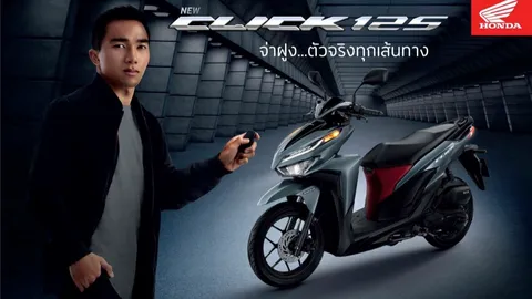 มาแล้วพร้อมเมสซีเจ มอเตอร์ไซค์ราคาประหยัด New Click125