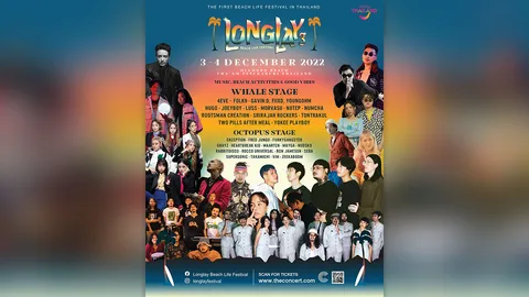 "LONGLAY BEACH LIFE FESTIVAL 2022" เทศกาลอาบแดด อาบลม ที่กลมกล่อมที่สุด! 3-4 ธันวาคมนี้