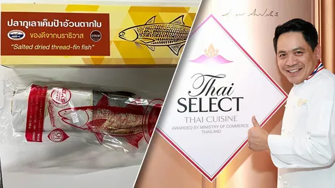 โต้ดราม่า “ปลากุเลาตากใบ” เชฟชุมพล ยัน ซื้อจริงจากร้านป้าอ้วนโอทอป 5 ดาว (คลิป)