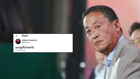  เปิดใจ “เศรษฐา ทวีสิน” เฉลยข้อความทวีต “ผมอยู่เพื่อไทยครับ” หมายถึงอะไร