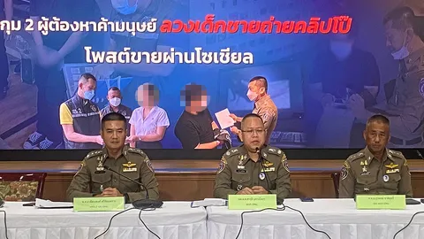ปคม.โชว์รวบ 2 คดี ลวง ด.ช.ถ่ายโป๊ "สาวสอง" สุดแสบ คลิปขายกลุ่มลับ