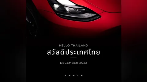 ไม่ปล่อยให้แฟนรอนาน เทสลา ประเทศไทย พา Tesla Model 3 และ Model Y มาแน่ 