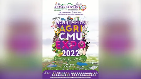 งานเกษตรภาคเหนือ ครั้งที่ 10