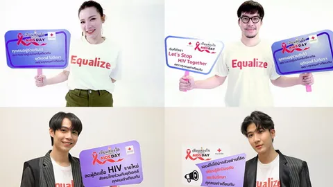 “ต้นหอม-เผือก” แท็กทีม “เฟิร์ส-ข้าวตัง” รณรงค์ความเท่าเทียมวันเอดส์โลก