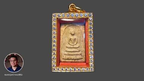 สุดยอดพระสมเด็จวัดระฆัง 250 ล้าน พิมพ์ทรงเจดีย์ องค์ดังสะท้านแผ่นดิน 