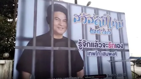 เปิดใจ "พงศ์สินธุ์" ขึ้นป้าย-ปฏิทินสวัสดีปีใหม่ไทย ยัน ไร้นัยแอบแฝง