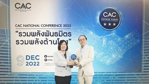 ซีพีเอฟ รับรางวัล CAC National Conference 2022 ตอกย้ำการสร้างแนวร่วมธุรกิจรวมพลังต้านโกง