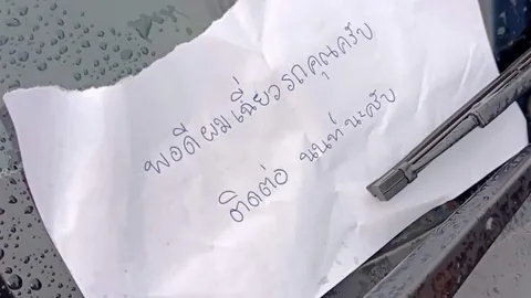 ตามหา "นนท์" ขับชนเก๋งสาว อยากรับผิดชอบเขียนโน้ตทิ้งไว้ แต่เหมือนลืมบางอย่าง