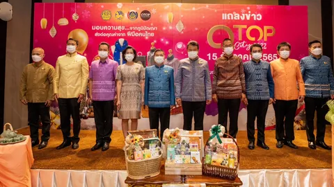 เชิญชวนประชาชน เที่ยวงาน OTOP CITY 2022 สุดยิ่งใหญ่ จากภูมิปัญญาคนไทย 