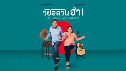 ตำนานตัวตึง