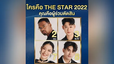 4 ดวงทะลวงดาว