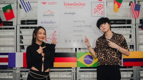 เดอะทอยส์-โบกี้ไลอ้อน ชมกองไปรษณียบัตรบอลโลก ลุ้นตั้งแต่เดินเข้ามา (คลิป)