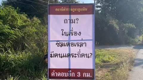คิดสิ คิดสิ ตำรวจสูงเนินผุดไอเดียป้ายแก้ง่วง อยากรู้เฉลยขับต่ออีก 3 กม.