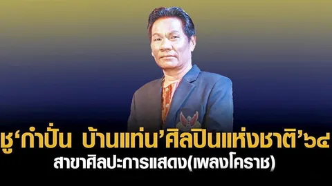 ยกย่องเชิดชู 