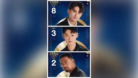 3 ดวงสุดท้าย