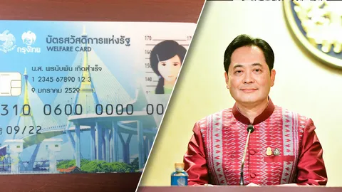 ข่าวดี รัฐบาล จ่อพิจารณาเพิ่มสิทธิสวัสดิการ บัตรสวัสดิการแห่งรัฐรอบใหม่