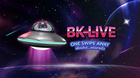 ทำความรู้จักธุรกิจสตาร์ทอัพ BK Live ไลฟ์สตรีมนิวเจเนอเรชันของคนไทย ตอบโจทย์ไลฟ์สไตล์คนเหงา